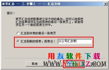 开始进行用友软件报表汇总