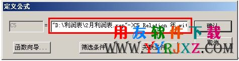 调整好表间取数公式