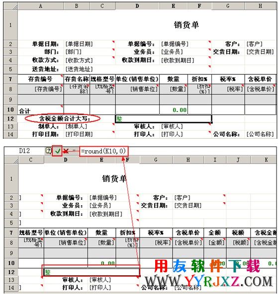 用友T+打印模板设置图示
