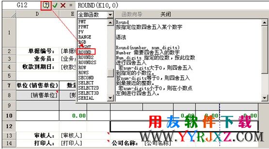 设置round函数四舍五入公式图示
