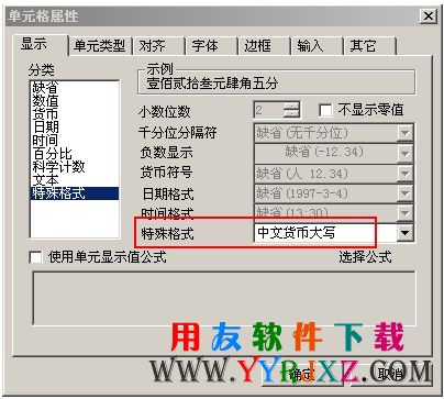 设置单元格格式图示