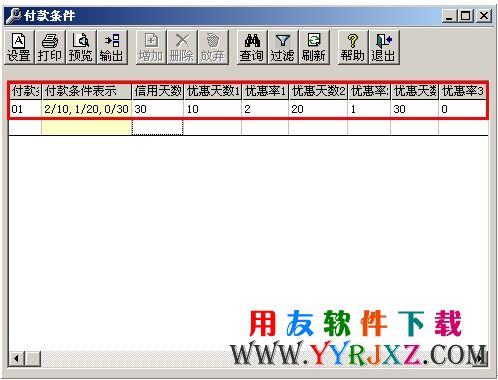 在用友T3中设置付款条件