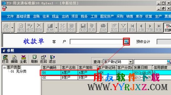 在用友T3中增加对应的收款单