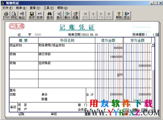 生成收款核销的凭证