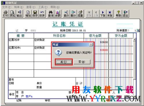 在用友T3中手入一张凭证