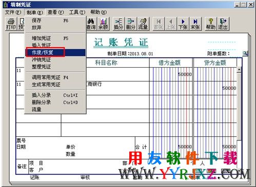 选择作废凭证功能