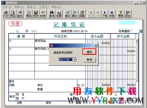 选择要整理凭证的月份