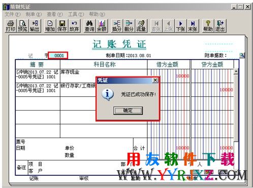 保存凭证成功，检查是否是冲销的凭证