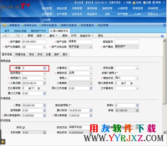 在用友T+中录入一张期初卡片