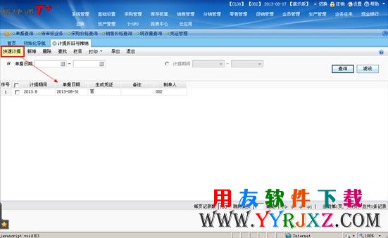 计提当月折旧图示