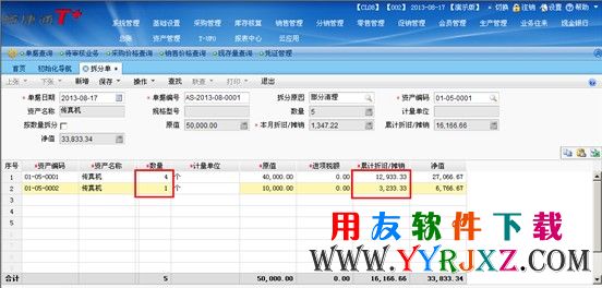 开始进行资产拆分处理图示