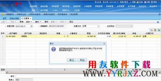 处置完的资产进行封存图示