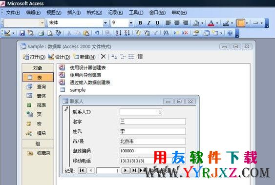 access数据库界面截图演示
