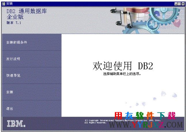 DB2数据库界面演示