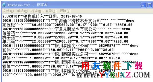 导出的TXT文件查看是否导出发票成功