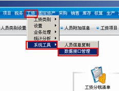 进入用友T3的数据接口管理