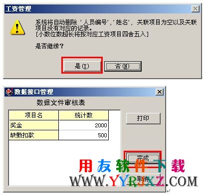 将导入到数据接口中的数据导出到工资变动中