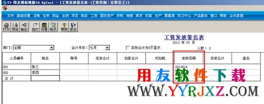 查询时查看发放日期是否自动生成