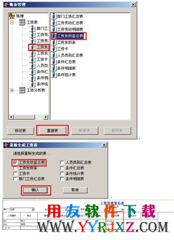 重建工资发放签名表