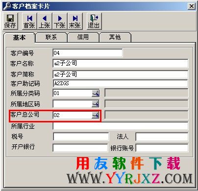 增加客户档案基础档案