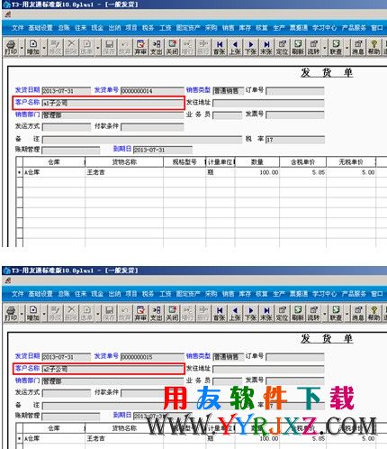 在用友T3中填写好发货单