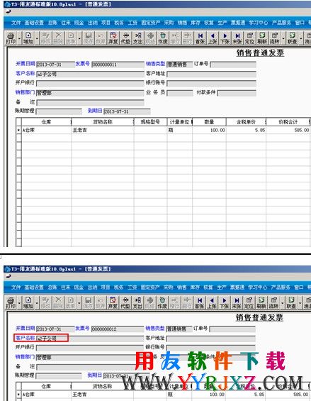 销货单流转生成销售发票