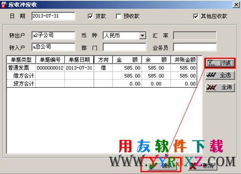 应收冲应收过滤单据