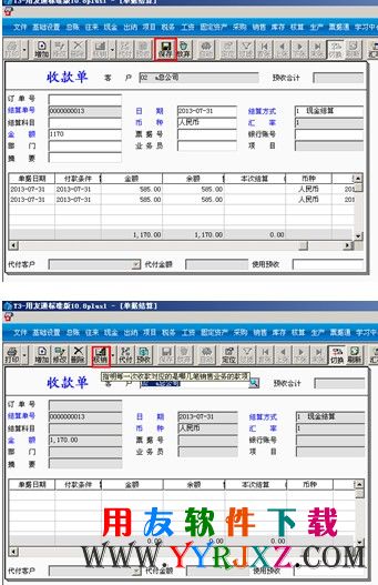 填写收款单进行核销