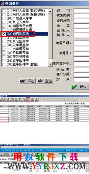 生成相关凭证