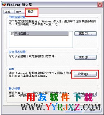 在本地连接中进行设置