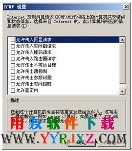 本地连接中的高级截图