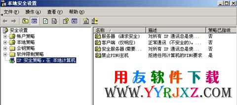 本地安全设置图示