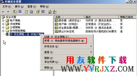 管理IP筛选器表和筛选器操作图示