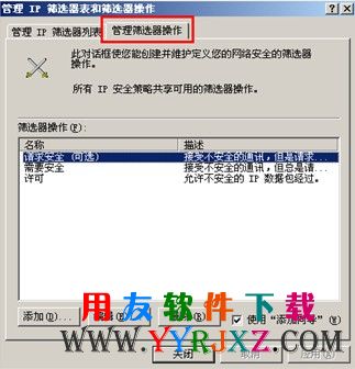 管理筛选器操作图示