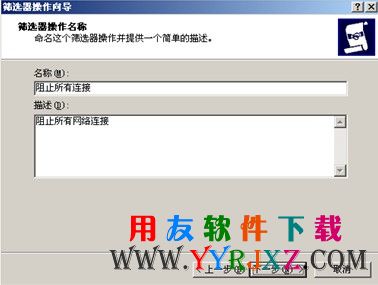 阻止所有连接设置图示