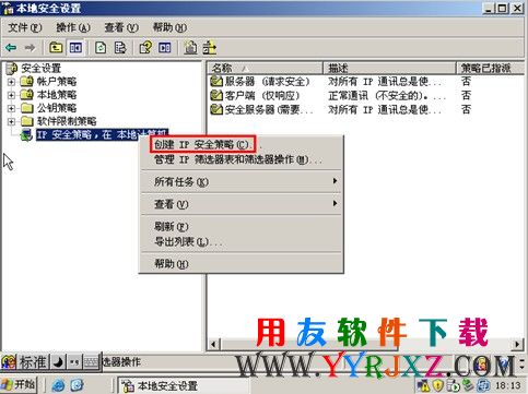 IP安全策略设置图示