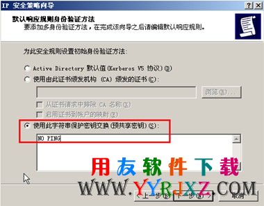 默认响应规则身份验证方法设置图示