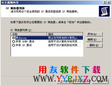IP筛选器列表设置图示