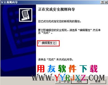 编辑属性设置图示