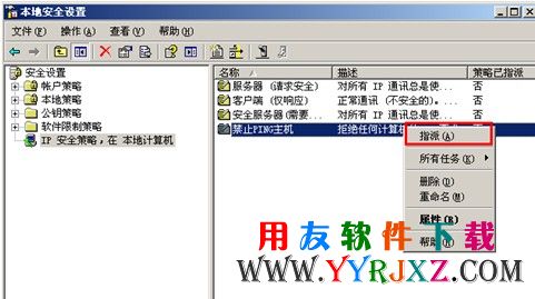指派IP安全策略设置图示