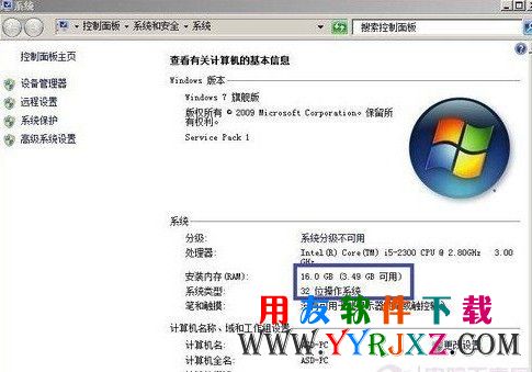 win 7 32位操作系统图示