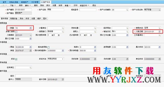 在用友T+中增加一张原始卡片