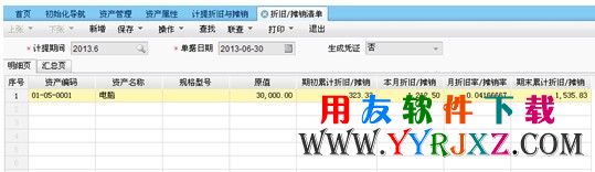 计提6月份的折旧