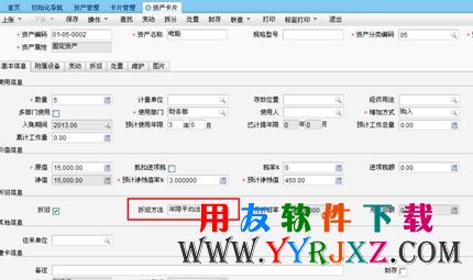 直接在卡片上修改折旧方法