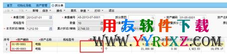 进行固定资产拆分
