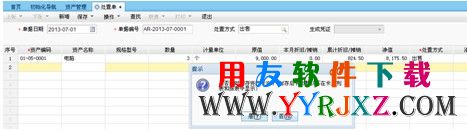 进行固定资产处置