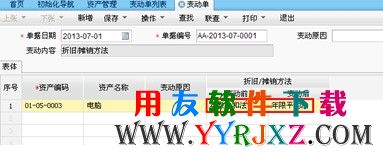 修改为年数总和法