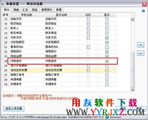 在用友T+中设置好冲抵退货功能