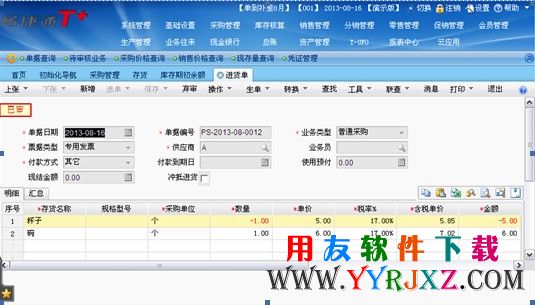 在一张单据上填写退换货存货的图示