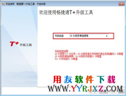 选择“10.81财务单独使用”图示